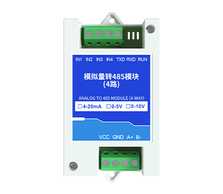 模擬量轉(zhuǎn)485模塊（4路）
